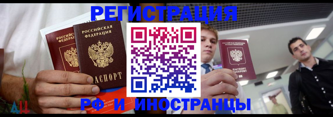 временная регистрация купить в Белгородской области