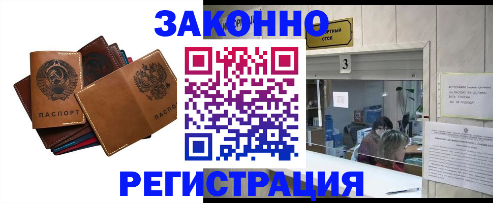 временная регистрация недорого в Белгородской области